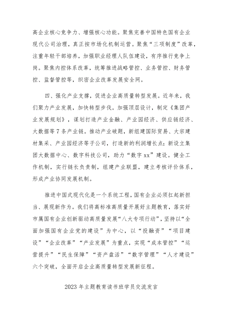 六篇：2023年主题教育工作座谈会发言稿（十二）.docx_第2页