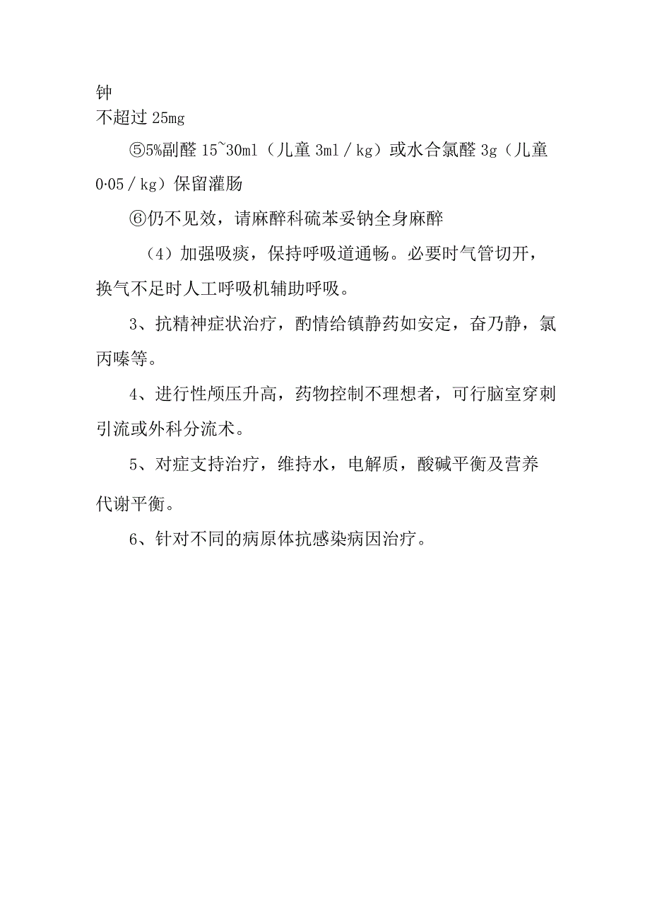 重症脑炎诊疗常规.docx_第2页