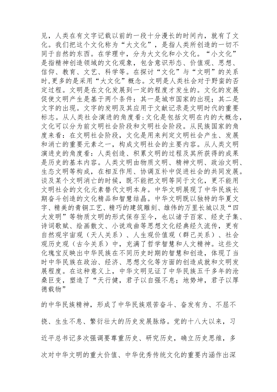 七一主题党课讲稿：深刻领会弘扬中华文明重要论述的精神内涵.docx_第2页