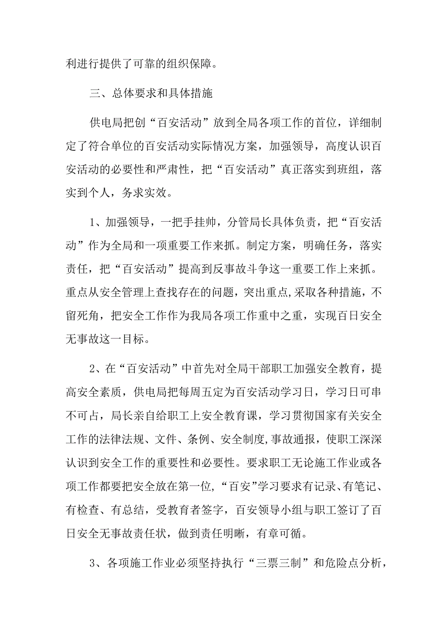 电厂百日安全活动总结1.docx_第2页