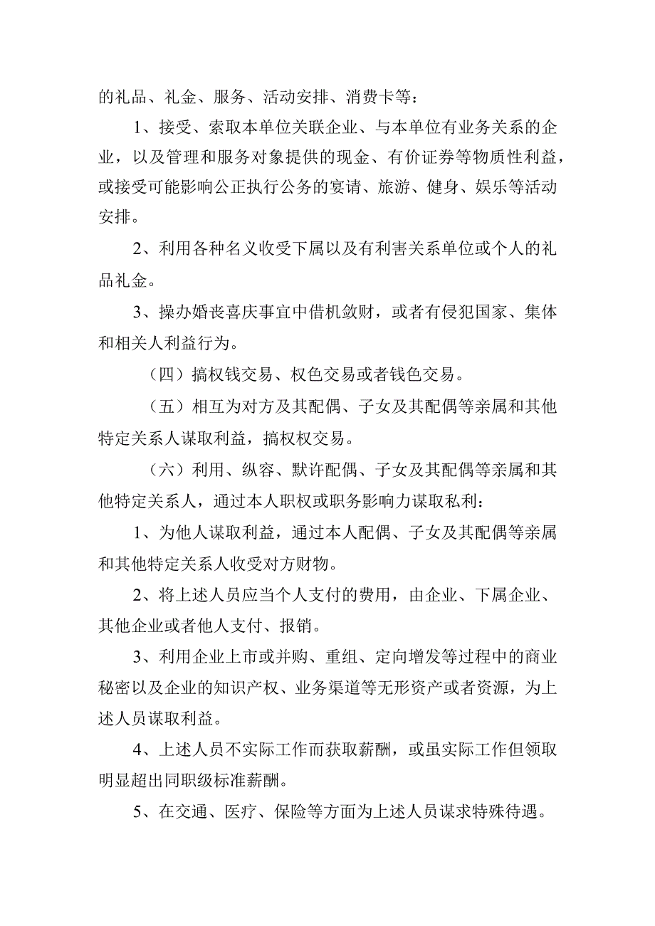 【组织党建】廉洁从业负面清单.docx_第3页