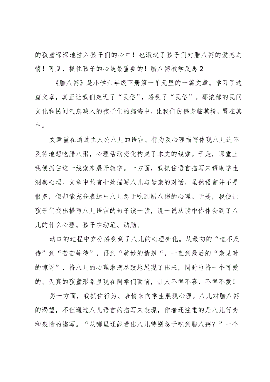 腊八粥教学反思.docx_第2页