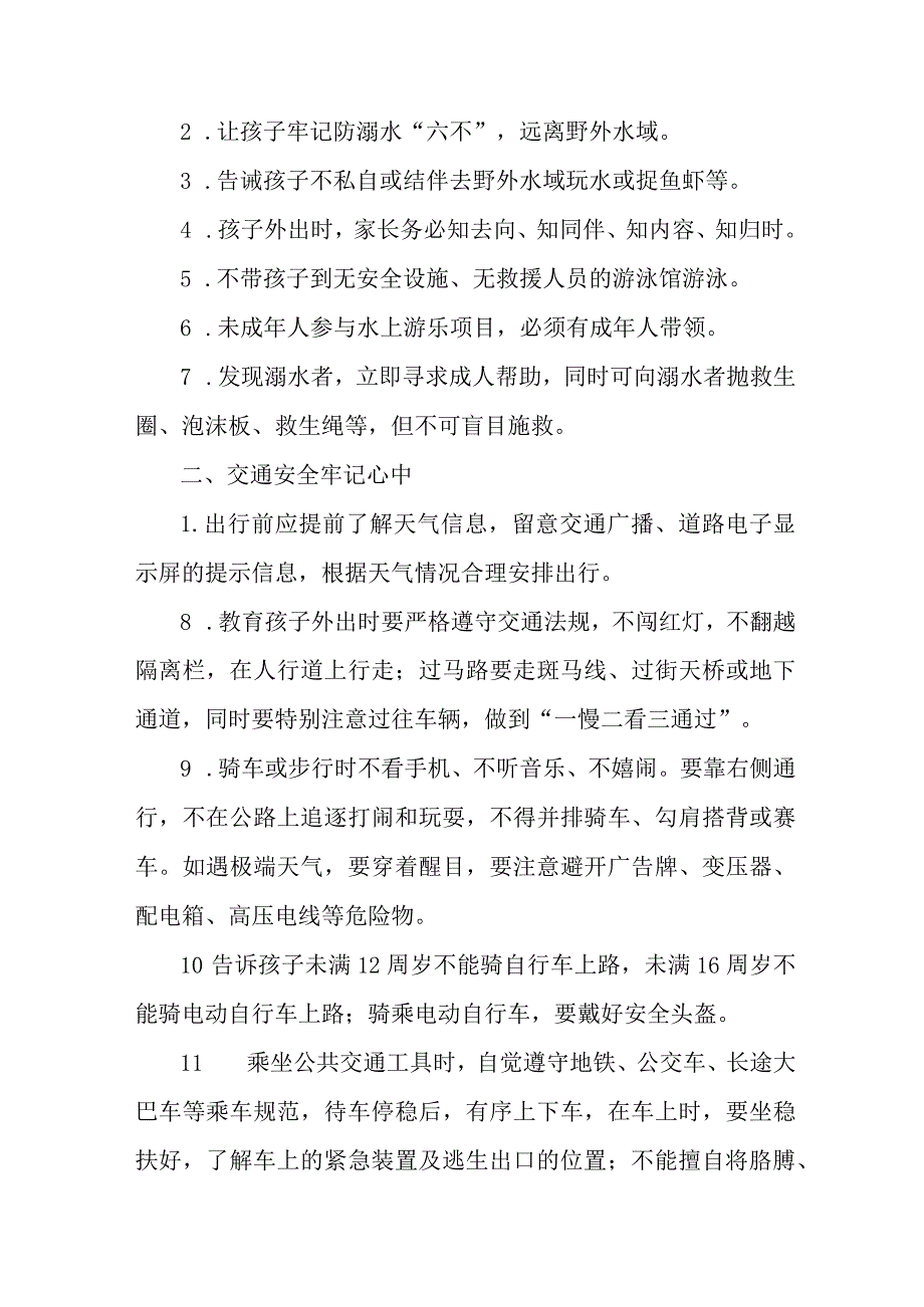 中学校2023年暑期安全教育致家长的一封信 （样板4份）.docx_第3页