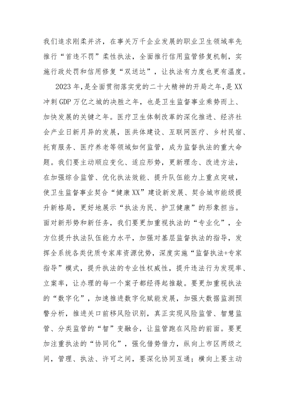 在全市卫生监督员能力提升培训班上的动员讲话.docx_第2页