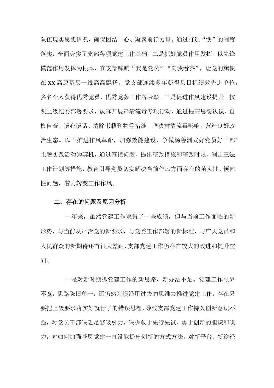 2023年党支部书记抓基层党建和述责述廉述职报告.docx_第3页