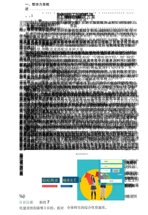 锐联科技班班通解决方案.docx