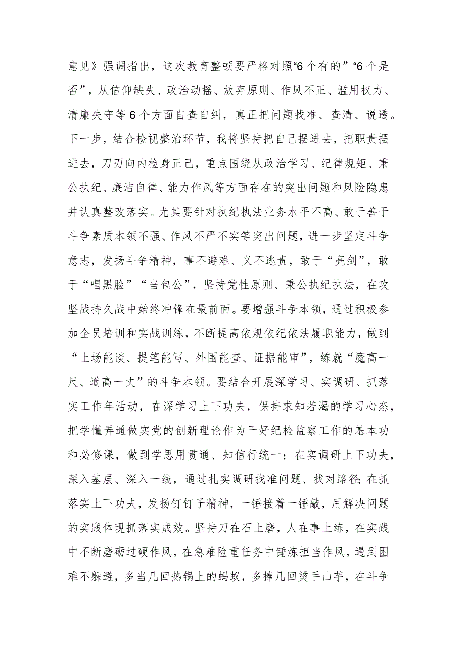 年轻纪检监察干部在纪检监察干部队伍教育整顿学习交流会上的研讨发言范文.docx_第3页