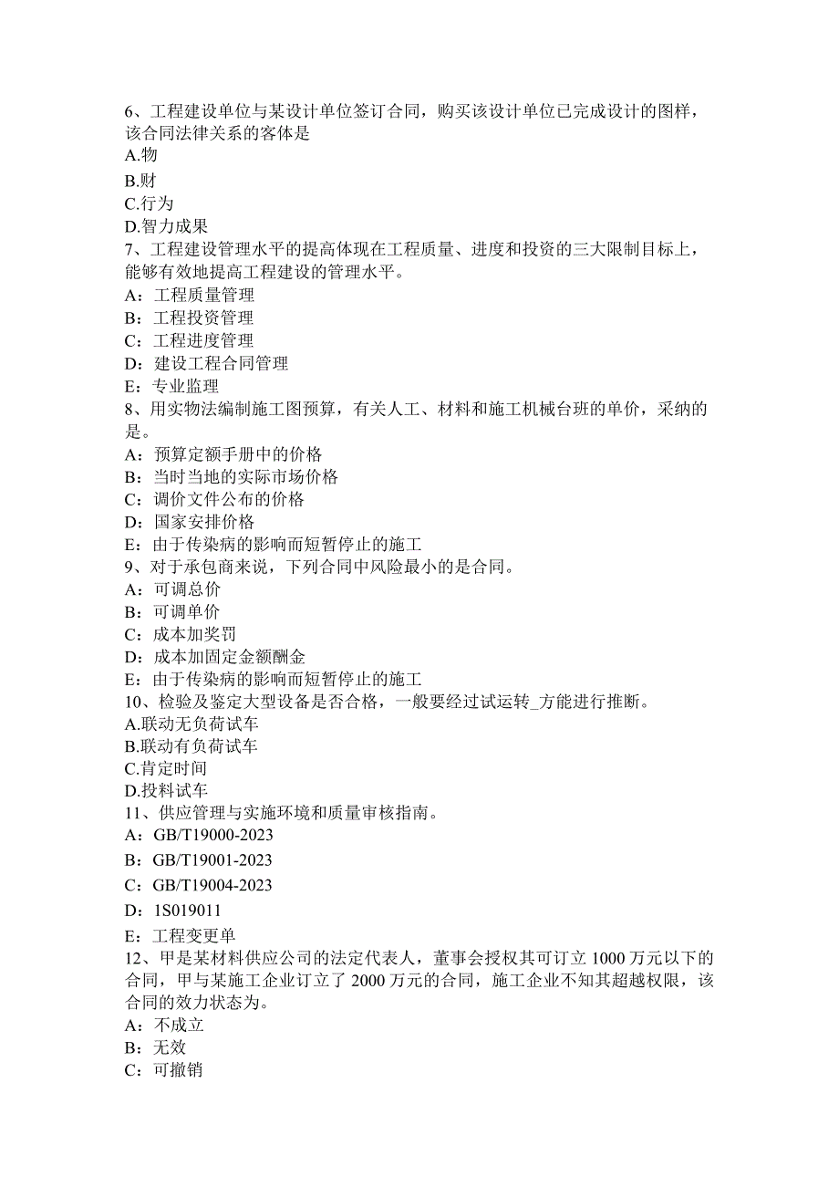 2023年四川省监理工程师：代理关系考试试题.docx_第2页