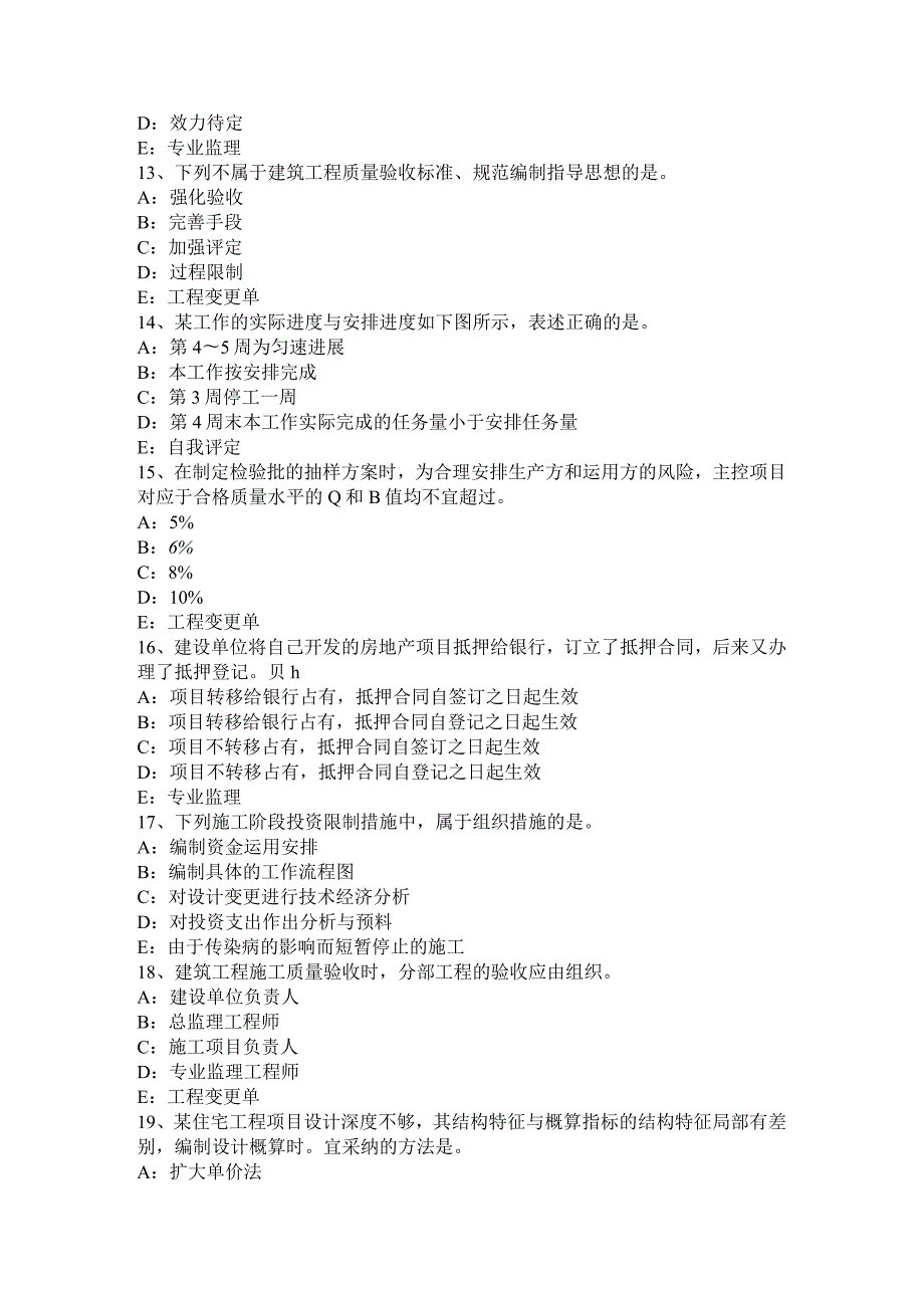 2023年四川省监理工程师：代理关系考试试题.docx_第3页