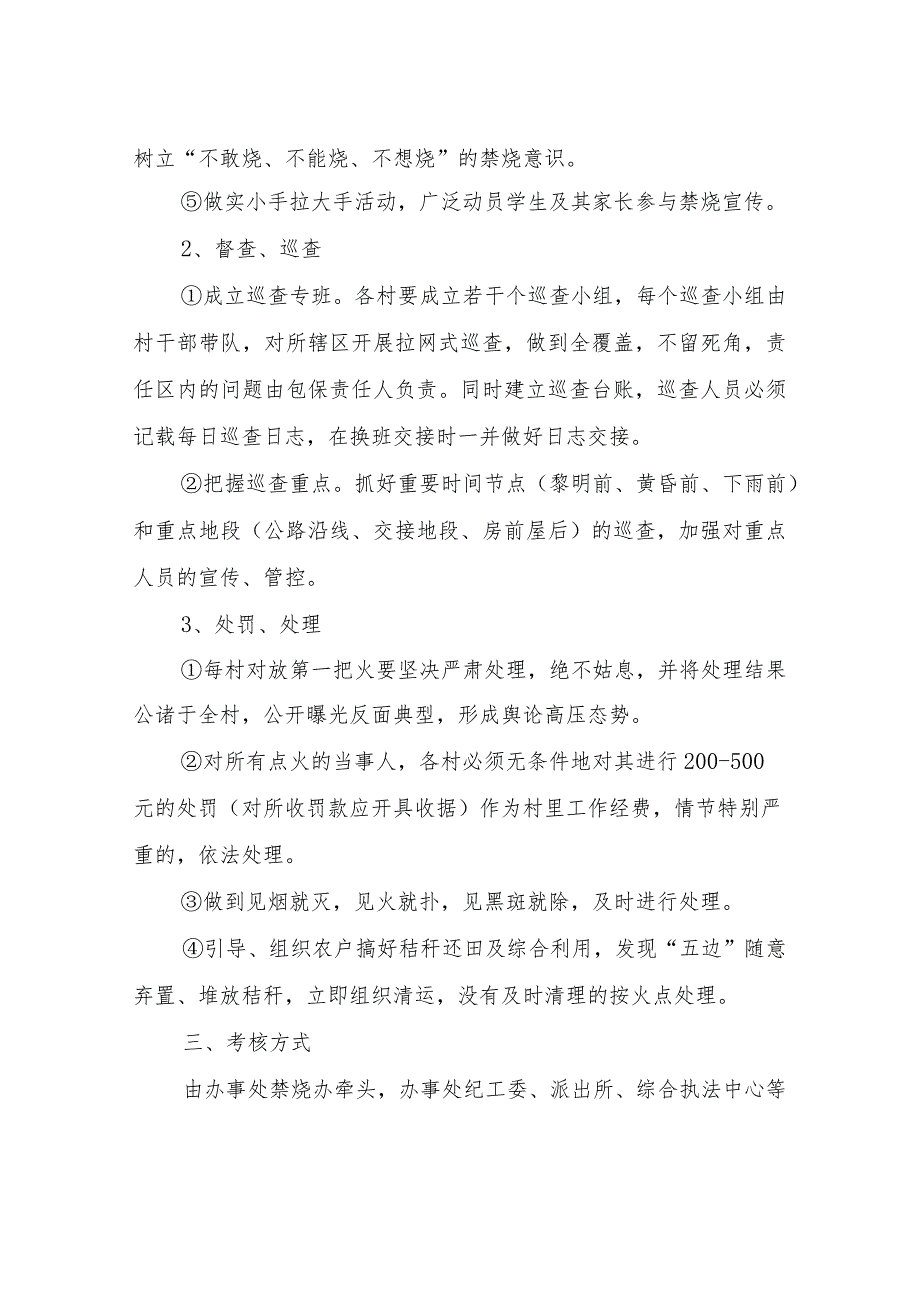 XX街道办事处2023年秸秆（垃圾、荒草）禁烧工作实施方案.docx_第2页