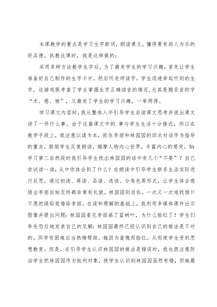 蓝色的树叶教学反思.docx_第3页