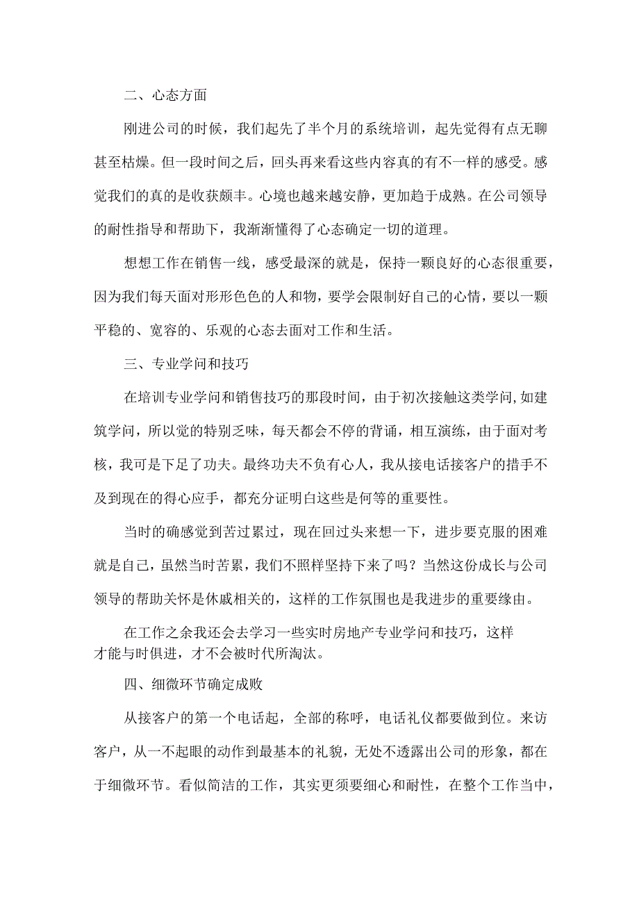 销售述职报告新版内容范文5篇.docx_第2页