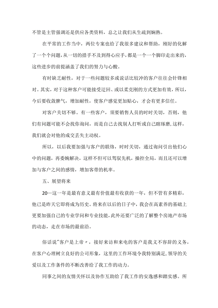 销售述职报告新版内容范文5篇.docx_第3页