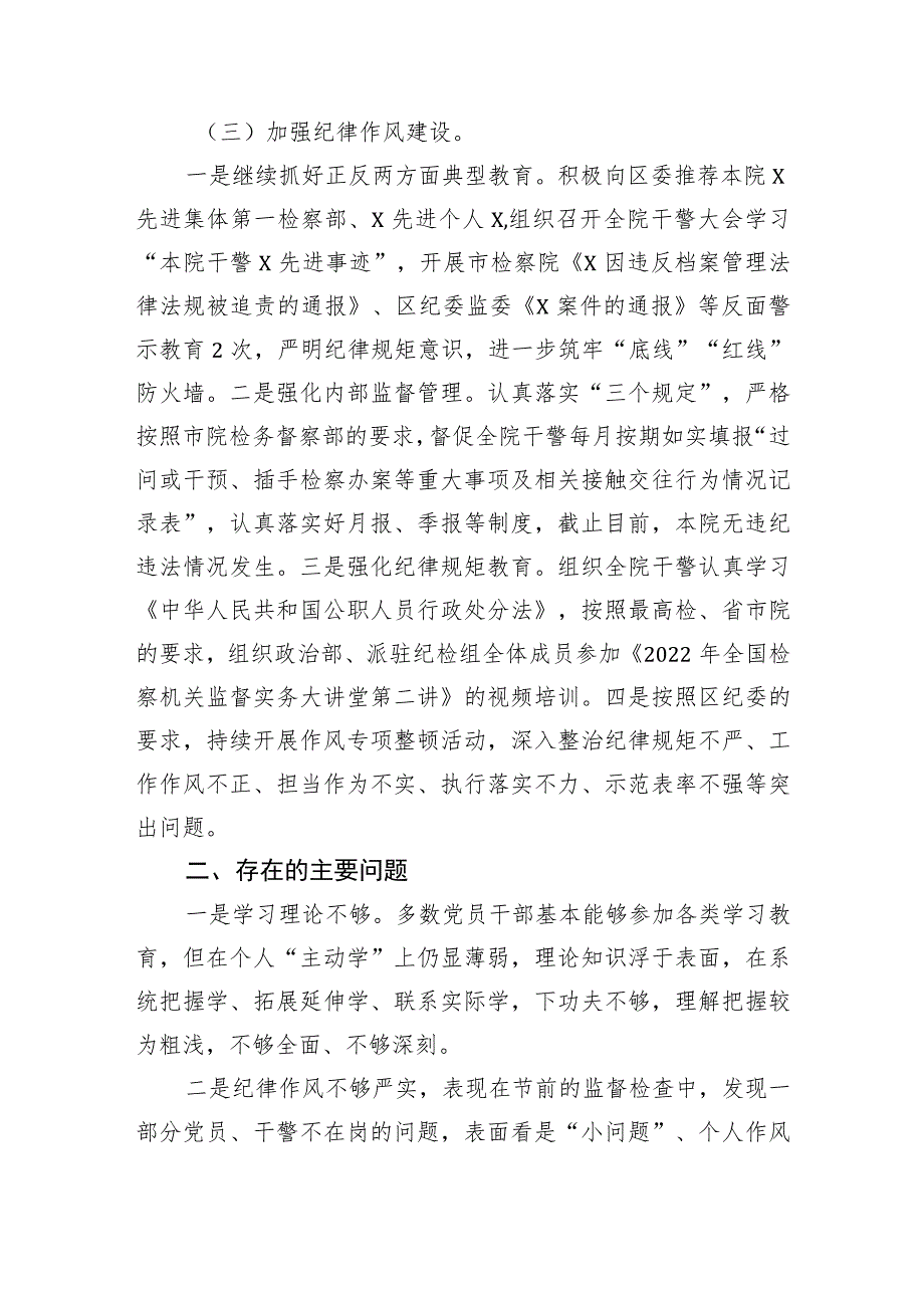 【政法队伍】区检察院2022年第二季度党建工作的情况报告.docx_第3页