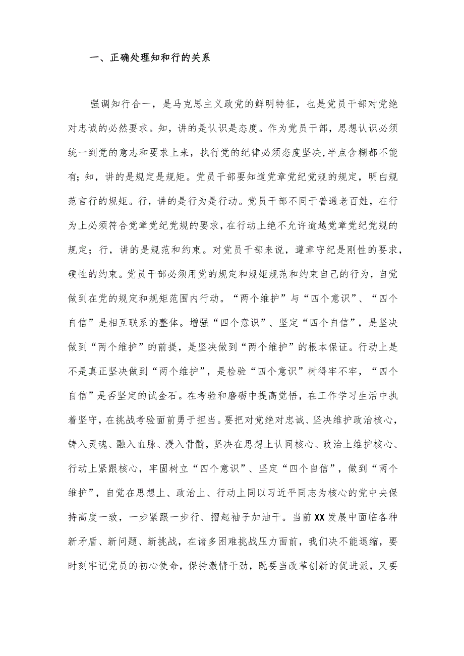 2023年七一党课讲稿：做到“两个维护”凝聚奋进力量与国企公司党委书记纪念七一建党节102周年党课讲稿【两篇文】.docx_第2页