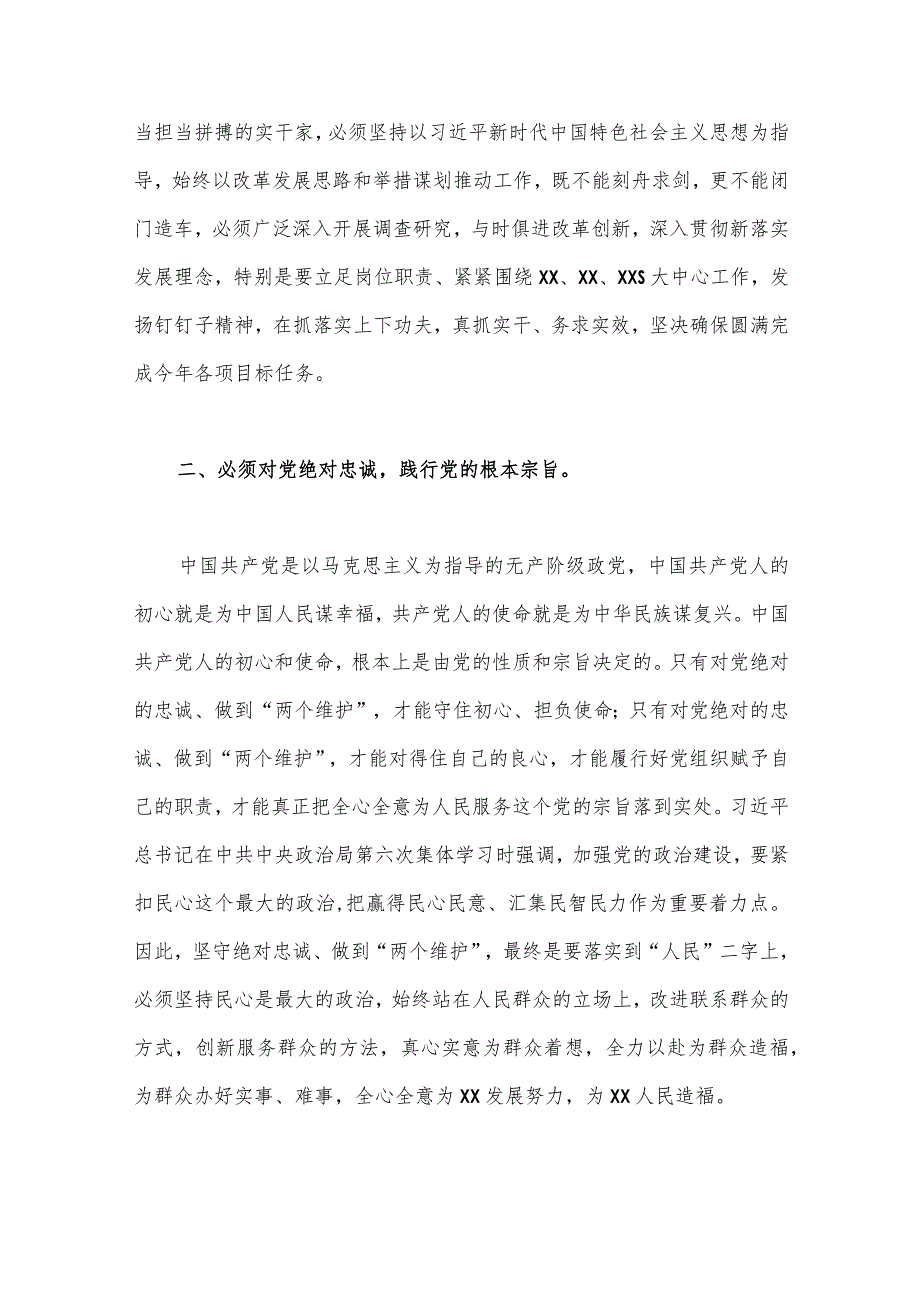 2023年七一党课讲稿：做到“两个维护”凝聚奋进力量与国企公司党委书记纪念七一建党节102周年党课讲稿【两篇文】.docx_第3页