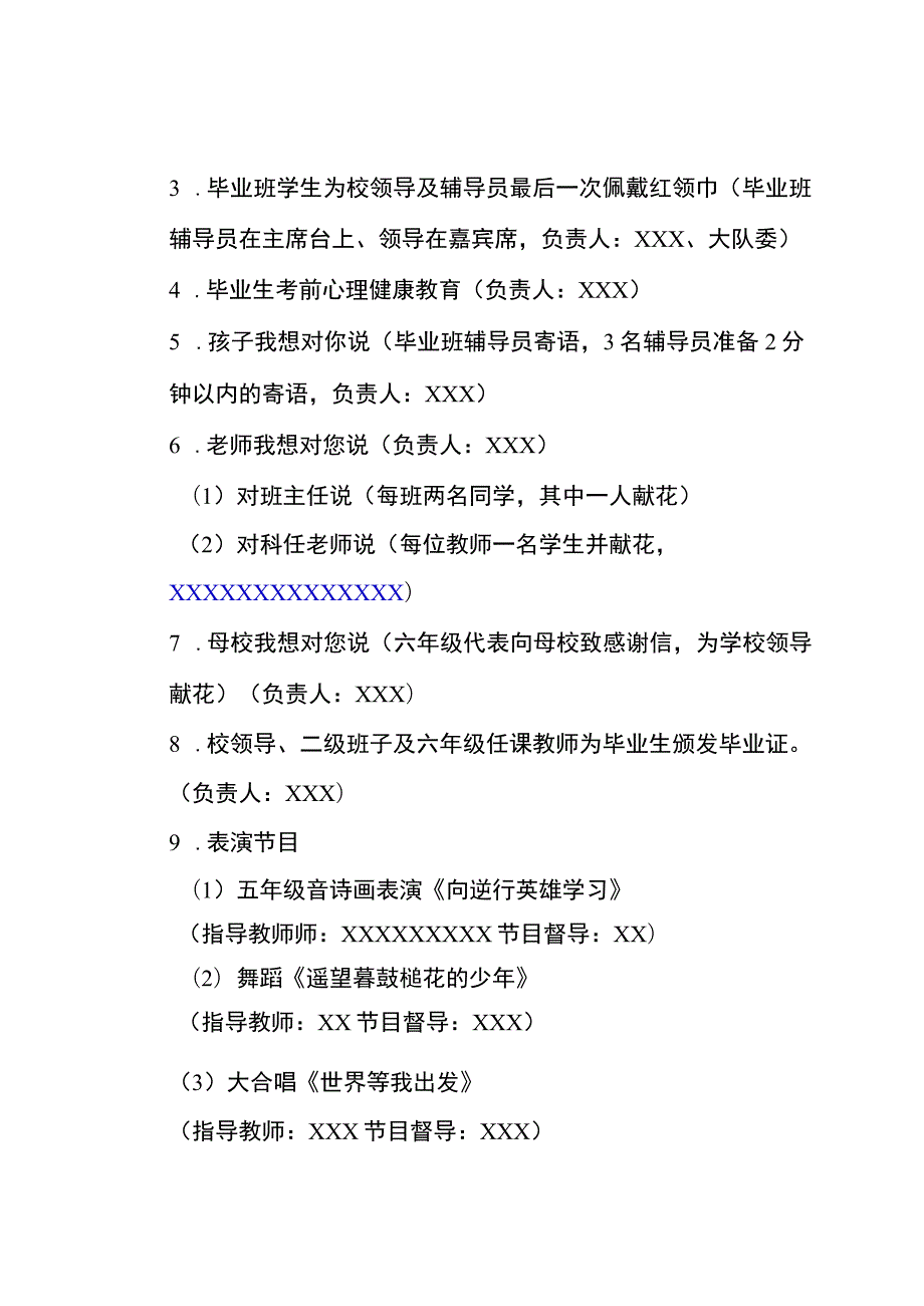 X小学2023届学生毕业典礼活动方案.docx_第3页