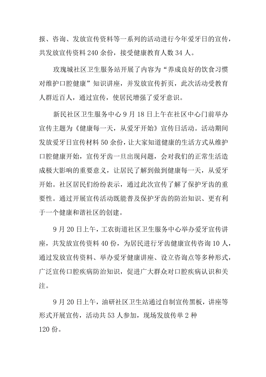 开展全国爱牙日活动总结篇6.docx_第2页