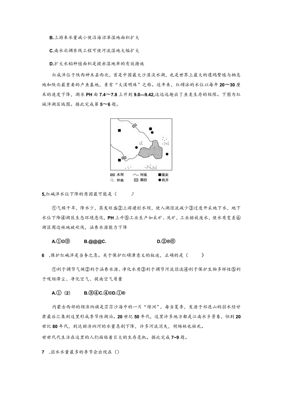 第二章湿地资源的开发与保护限时训练（必修三）.docx_第2页