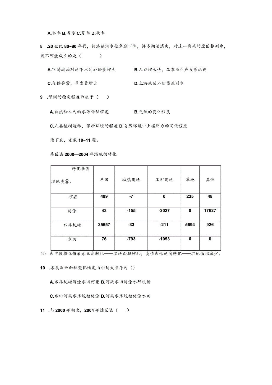 第二章湿地资源的开发与保护限时训练（必修三）.docx_第3页