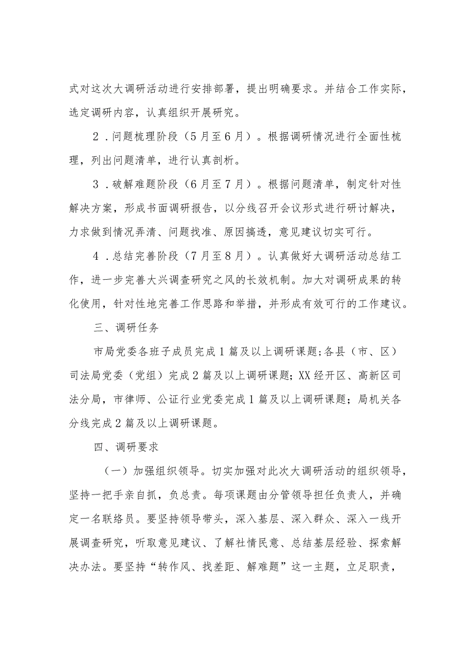 关于落实大兴调查研究之风深入开展“转作风、找差距、解难题”大调研活动的实施方案.docx_第3页