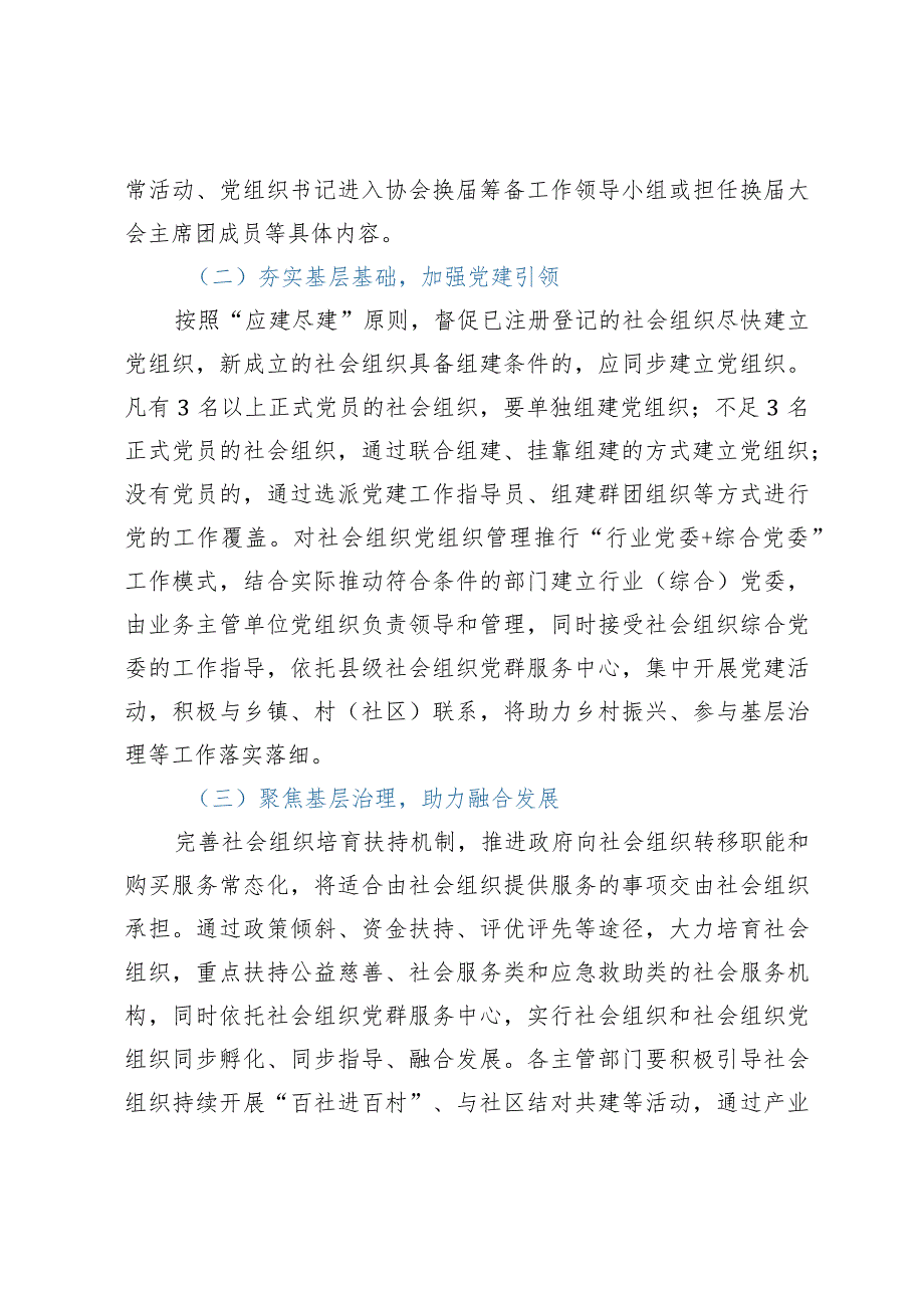 2023年度全县社会组织党建实施方案.docx_第2页