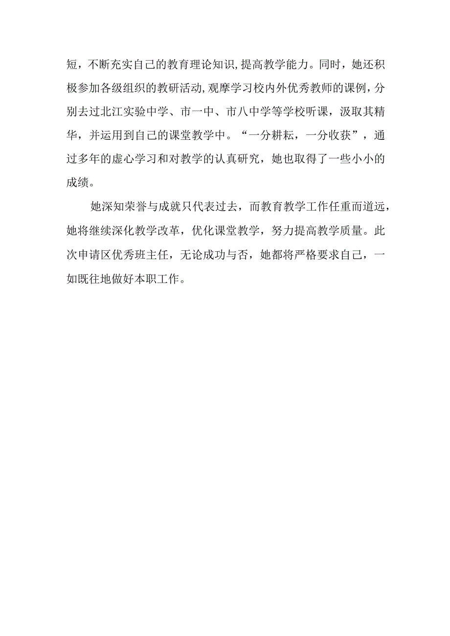 优秀青年教师个人主要事迹材料篇23.docx_第3页