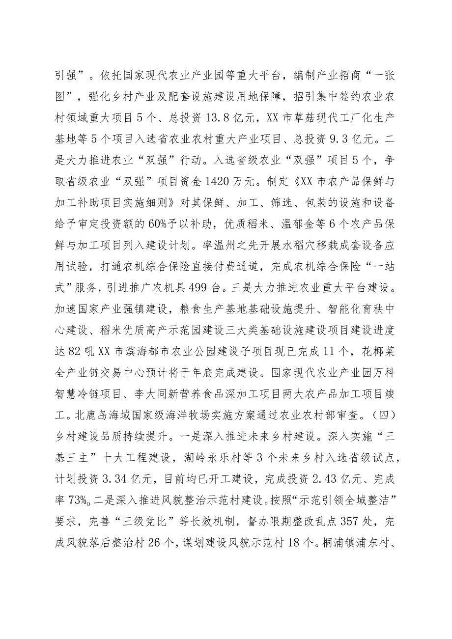 市农业农村局2023年上半年工作总结和下半年工作计划.docx_第3页