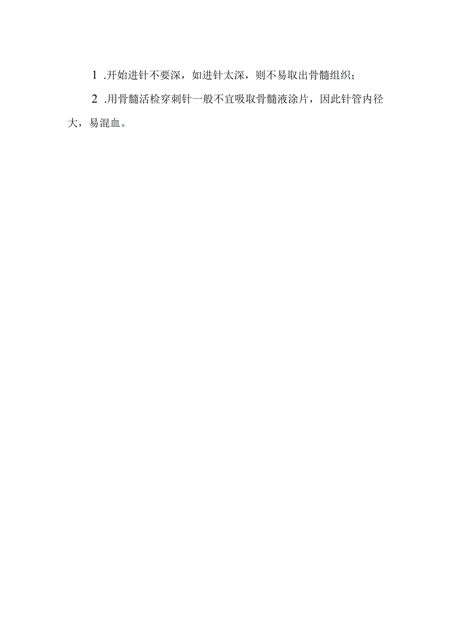 骨髓活体组织检查术诊疗常规.docx_第2页