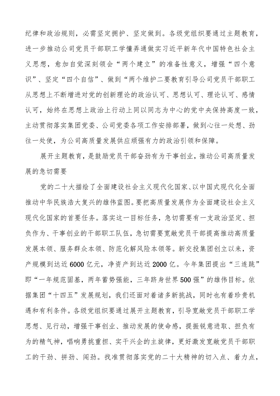 感悟思想伟力凝聚奋进力量全力推动主题教育在公司走深做实——在公司主题教育读书班专题党课上的讲话稿.docx_第2页