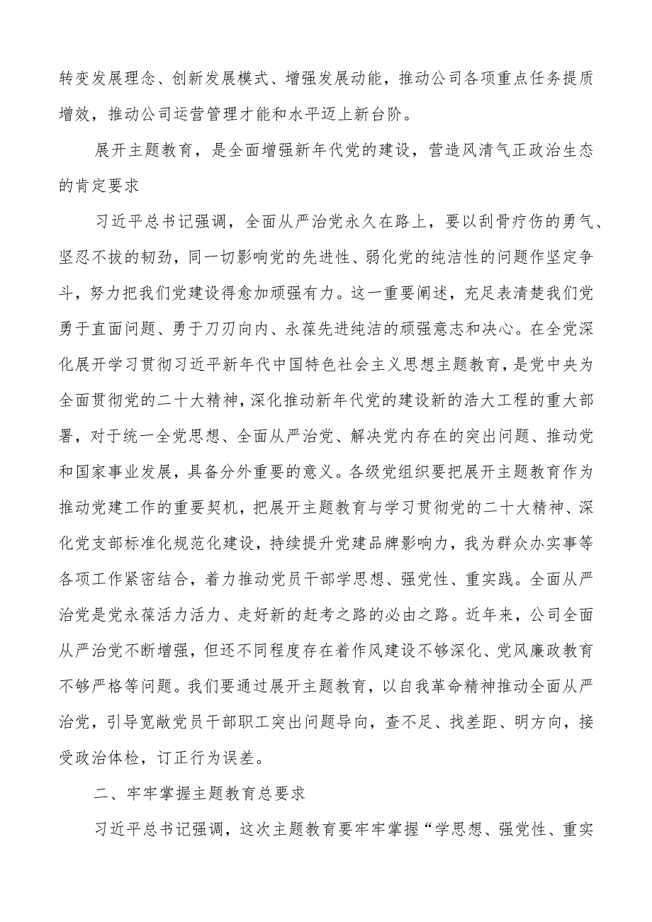 感悟思想伟力凝聚奋进力量全力推动主题教育在公司走深做实——在公司主题教育读书班专题党课上的讲话稿.docx_第3页