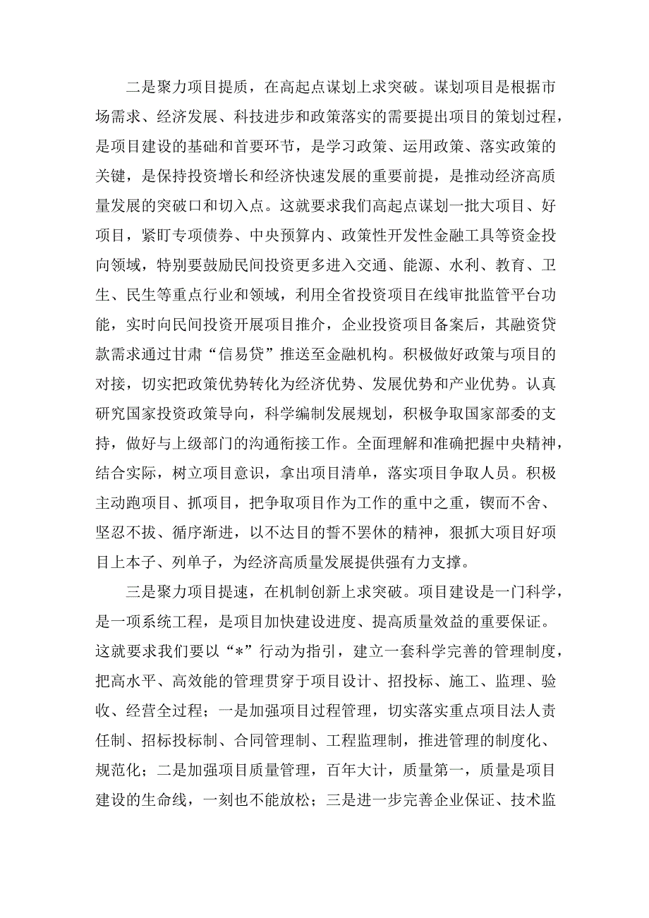 副市长“高质量发展我该谋什么”专题研讨发言（2篇）.docx_第2页