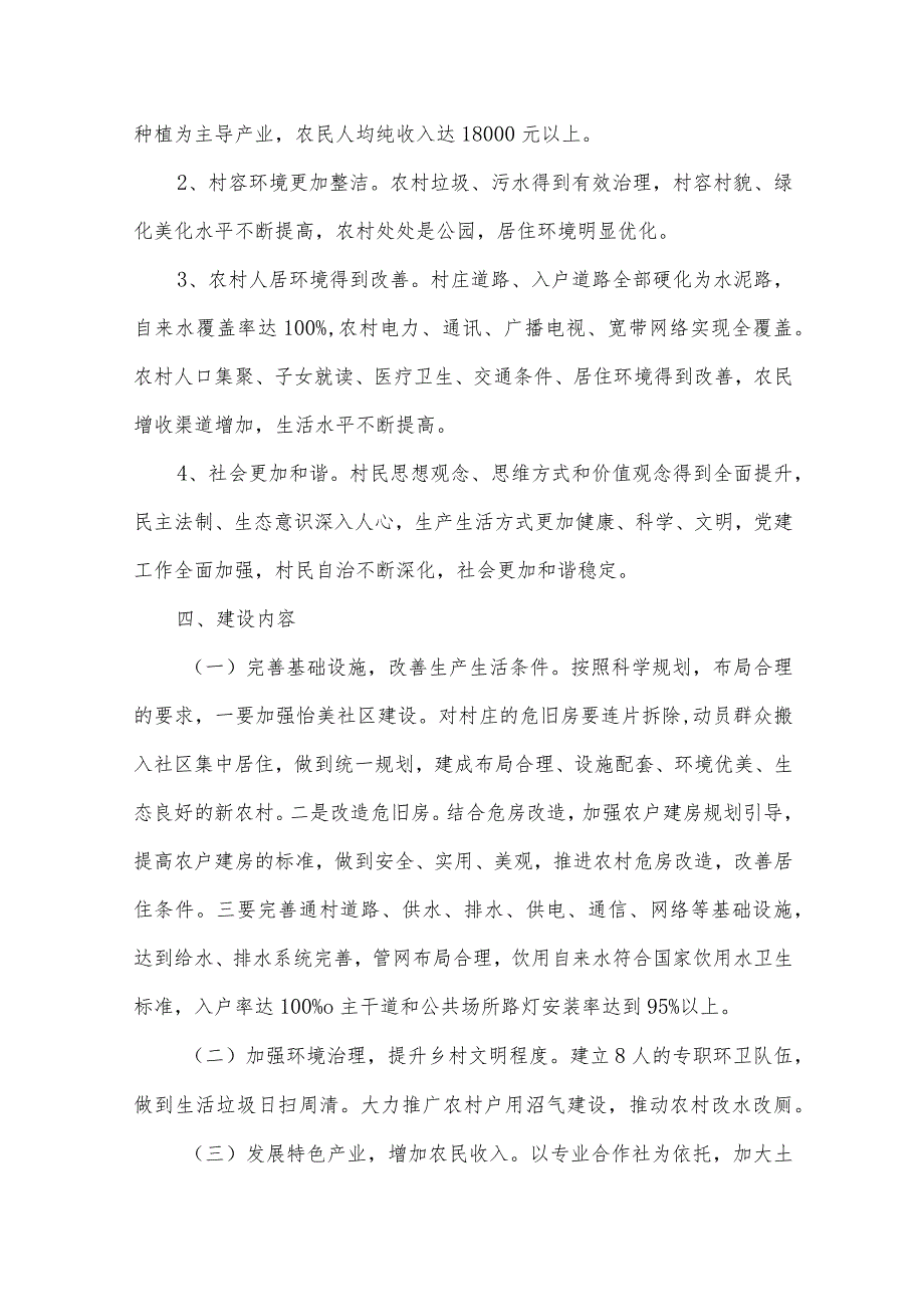 农村人居环境整治活动总结（17篇）.docx_第2页