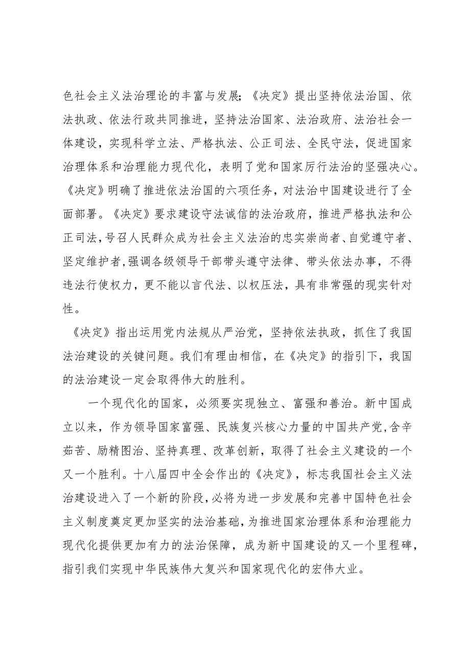 【精品文档】关于四中全会心得体会（整理版）.docx_第2页