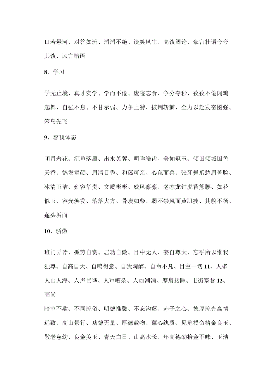 成语大全整理（2023年）.docx_第2页