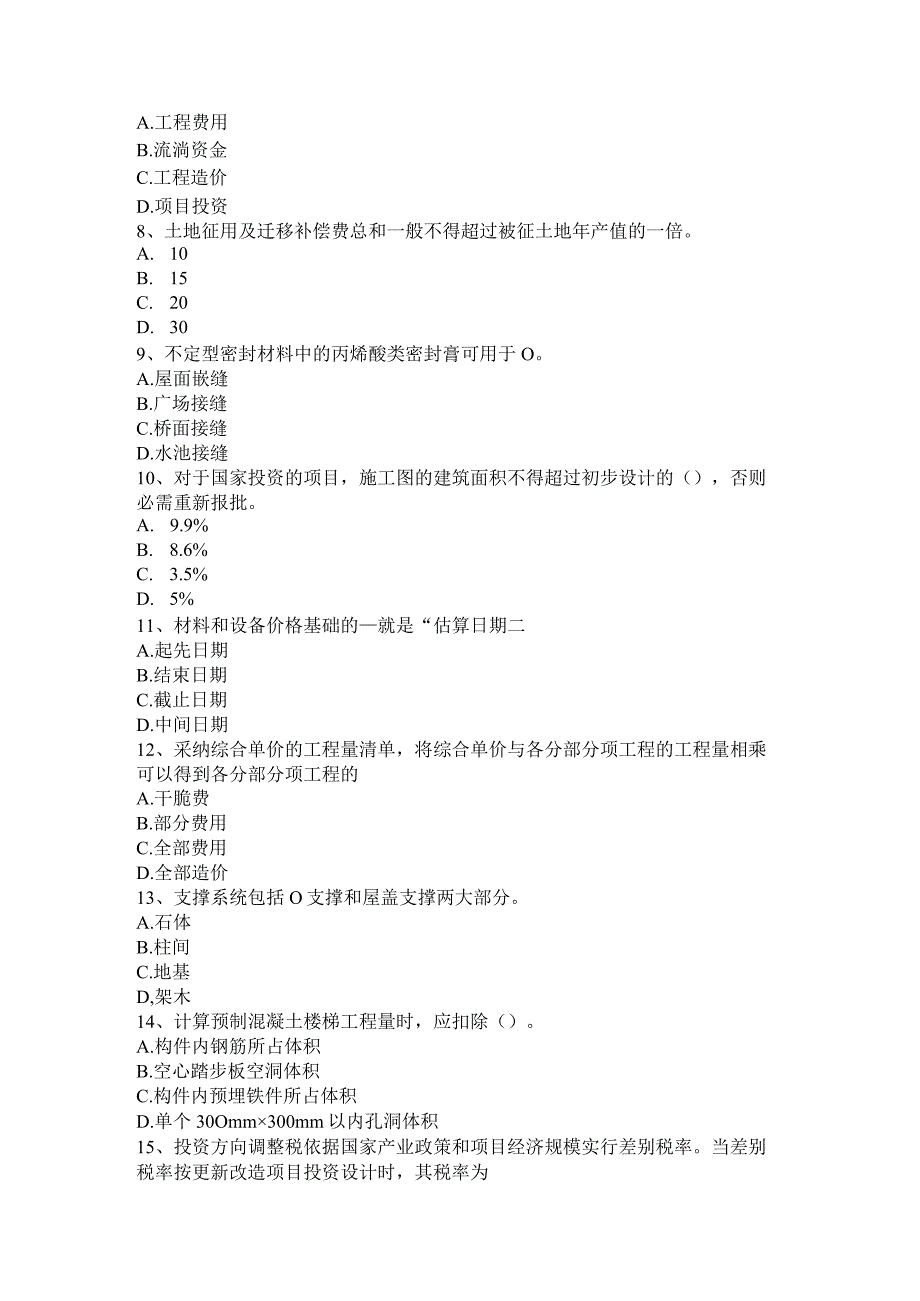 2023年天津造价工程师造价管理：工程项目风险考试试题.docx_第2页