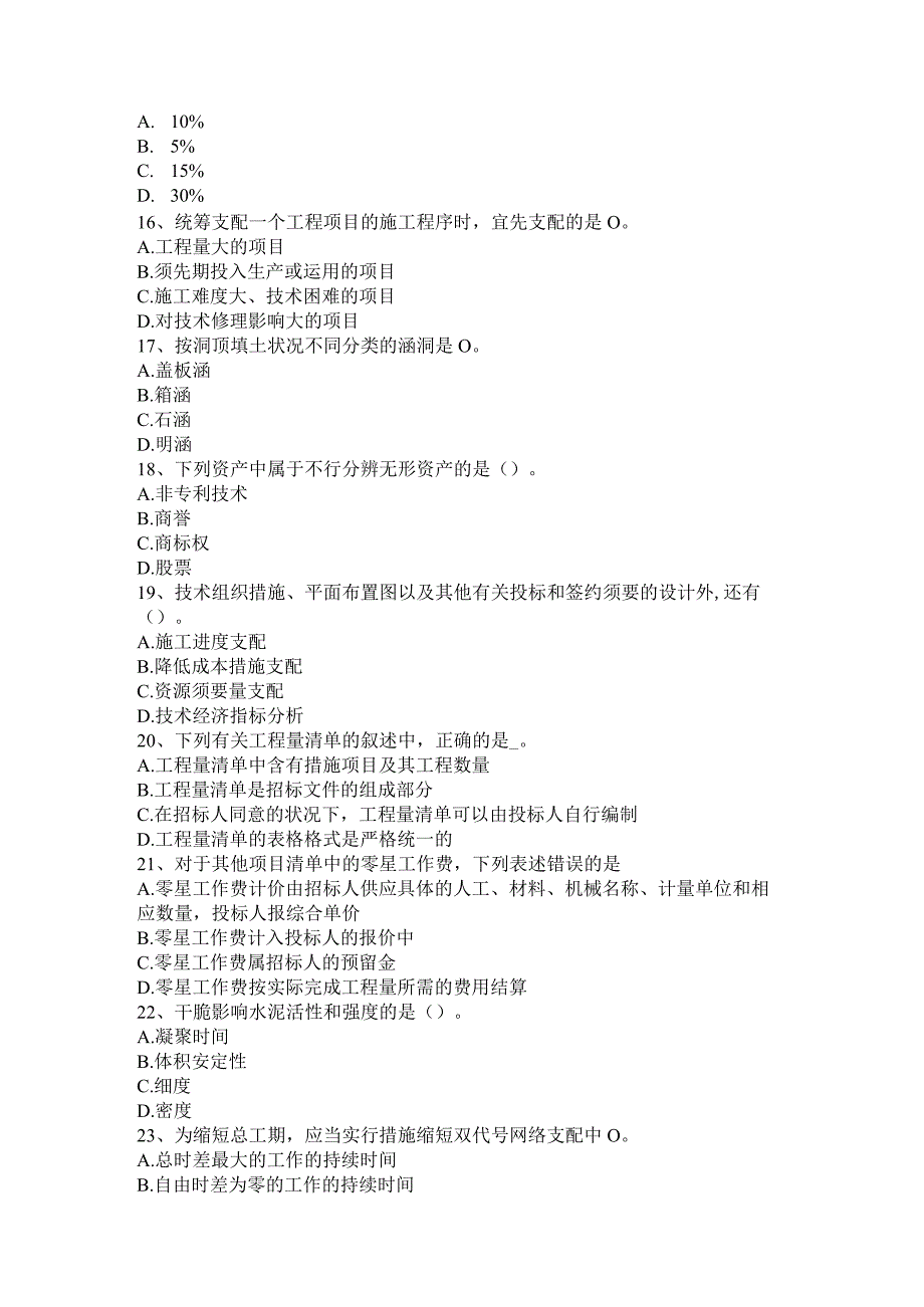 2023年天津造价工程师造价管理：工程项目风险考试试题.docx_第3页