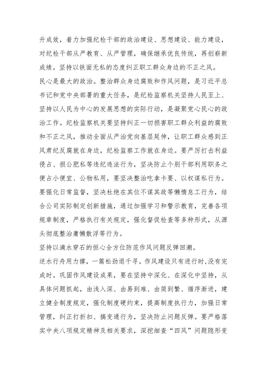 纪检监察干部研讨发言：坚定不移推进全面从严治党为高质量发展提供坚强保障.docx_第2页