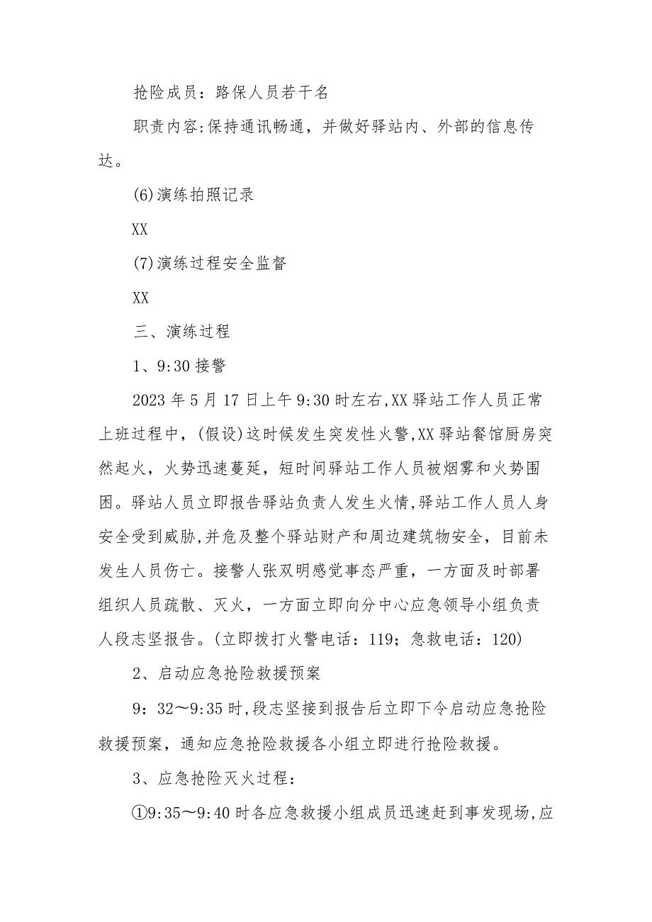 XX分中心2023年公路驿站消防应急演练总结.docx_第3页