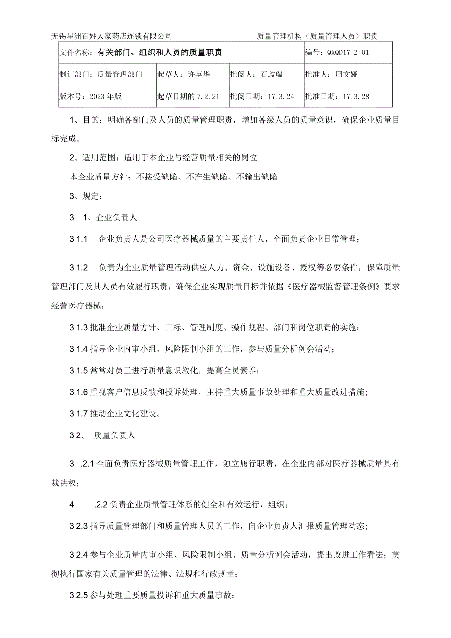 2023年医疗器械经营质量管理制度-新版.docx_第1页