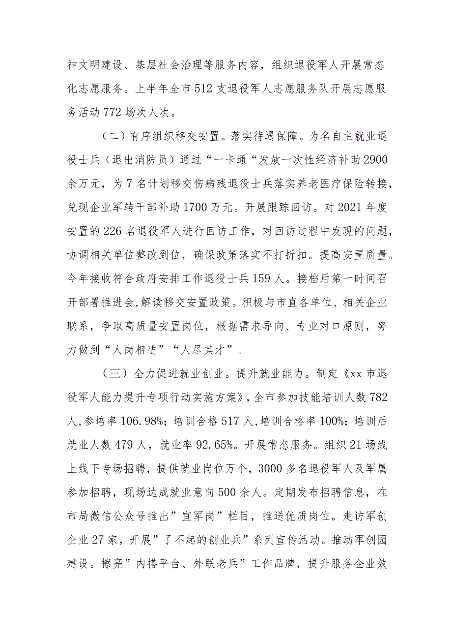 市退役军人事务局2023年上半年工作总结和下半年工作安排范文（两篇）.docx_第2页