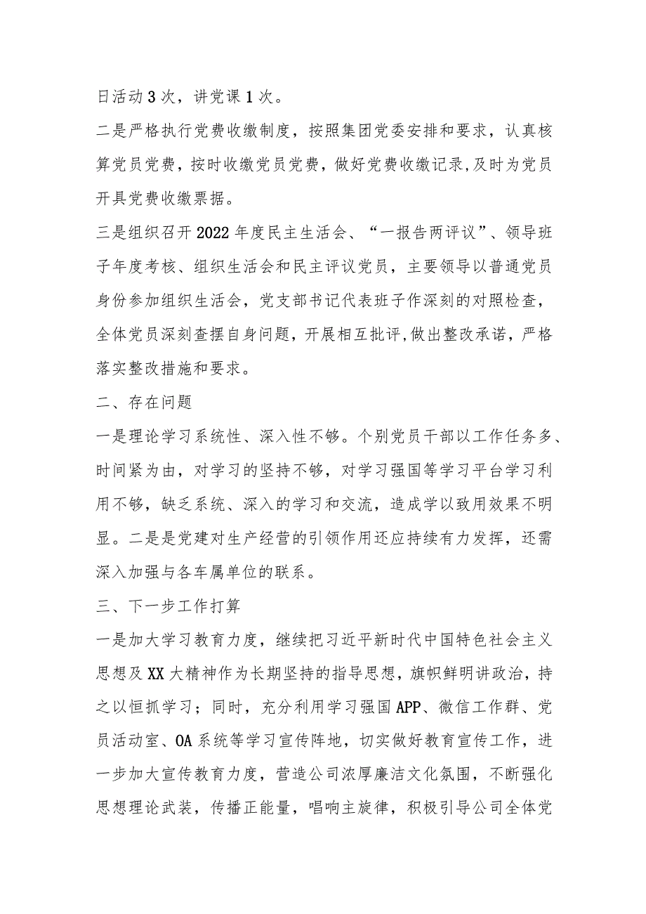 关于2023年第一季度党建工作及履行全面从严治党情况的报告.docx_第3页