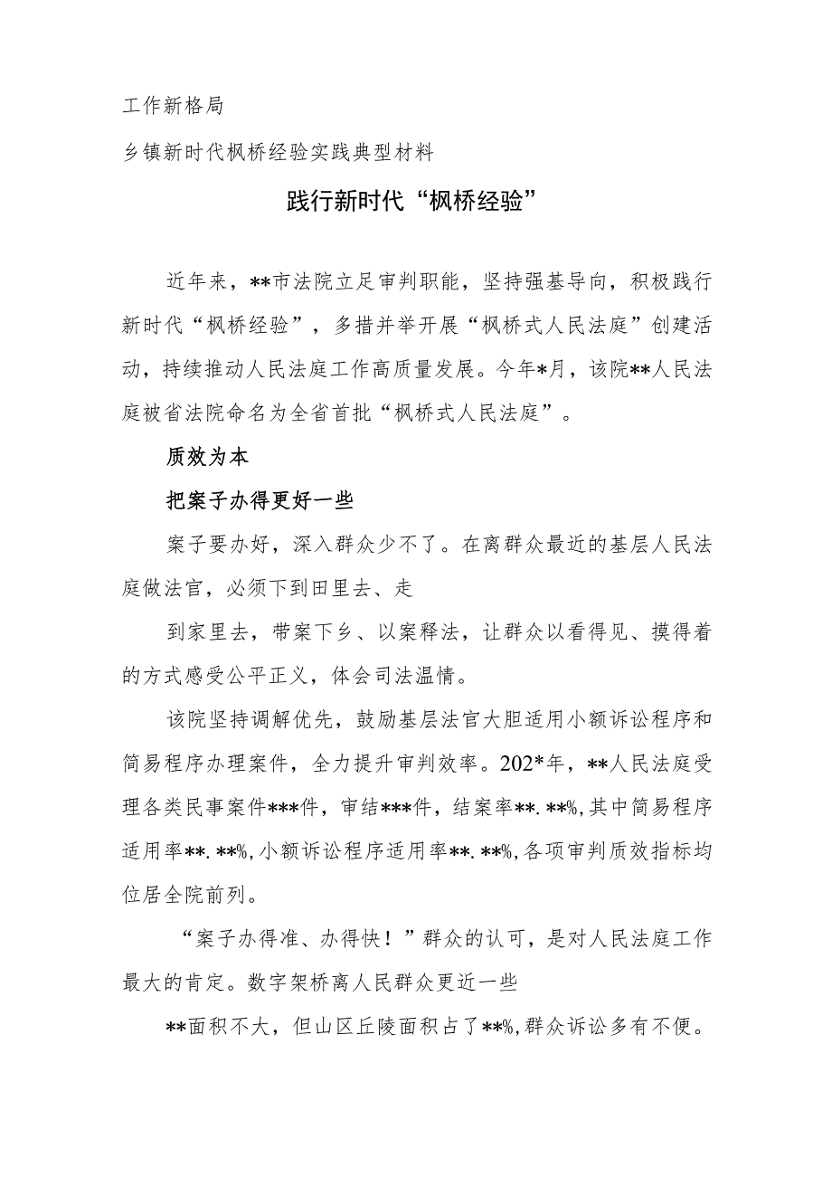 2023践行新时代“枫桥经验”主题研讨发言经验交流材料16篇.docx_第2页