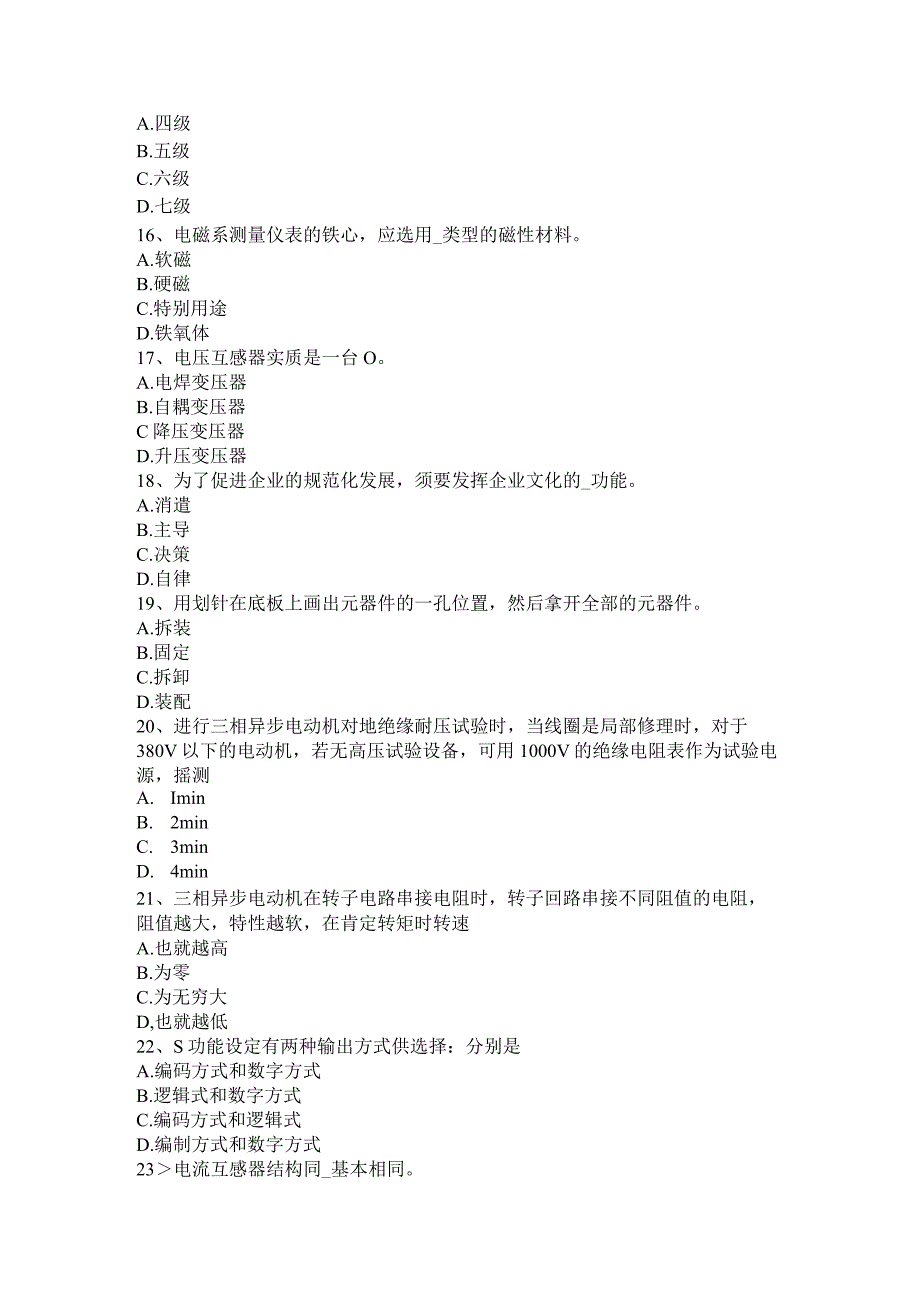 2023年天津维修电工技师理论考试试题.docx_第3页