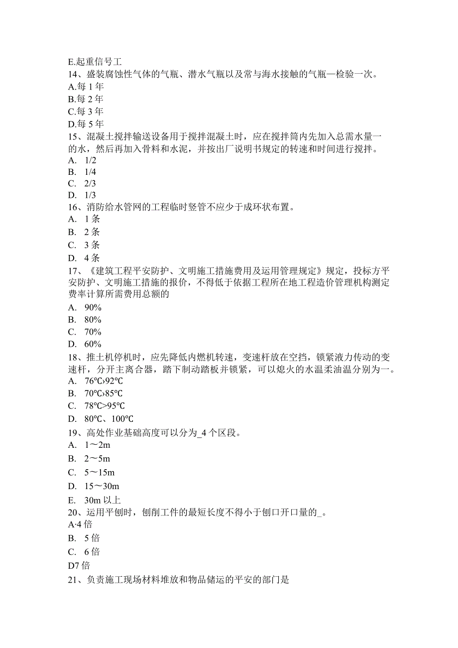 2023年台湾省B类安全员证书考试试卷.docx_第3页