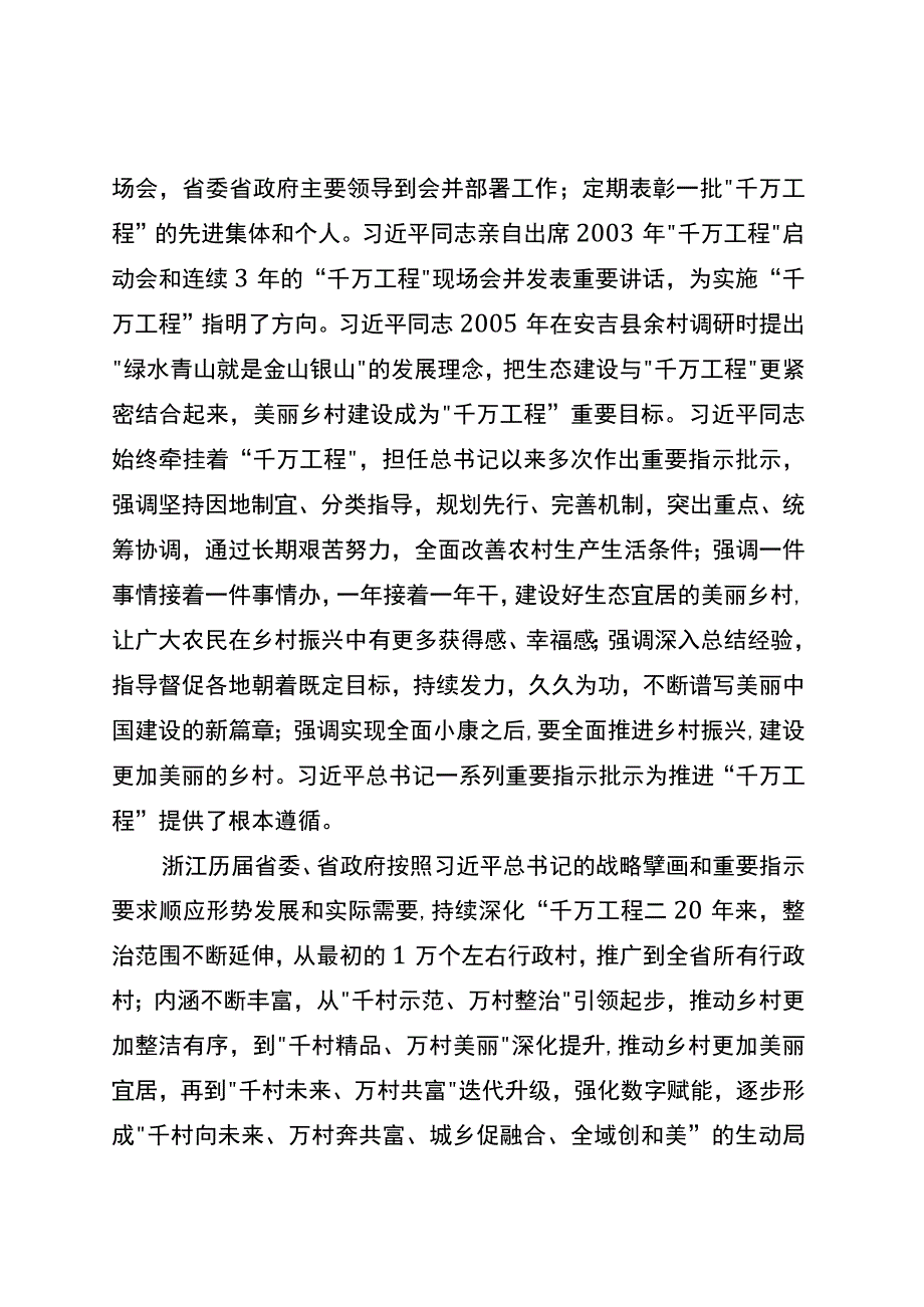 浙江20年持之以恒实施“千万工程”经验案例.docx_第2页