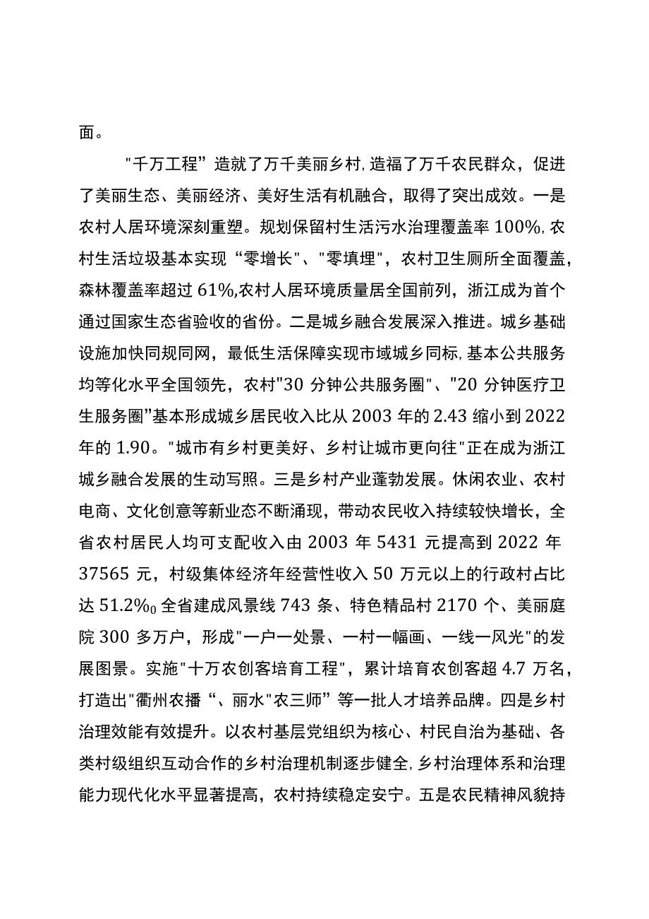 浙江20年持之以恒实施“千万工程”经验案例.docx_第3页