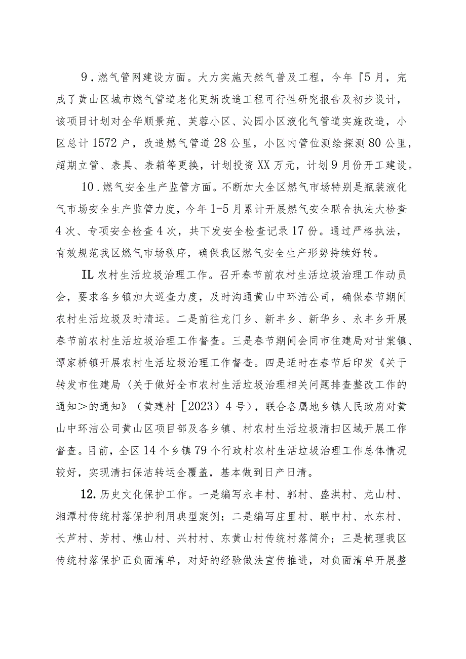 区住建局2023年上半年工作总结和下半年工作谋划.docx_第3页