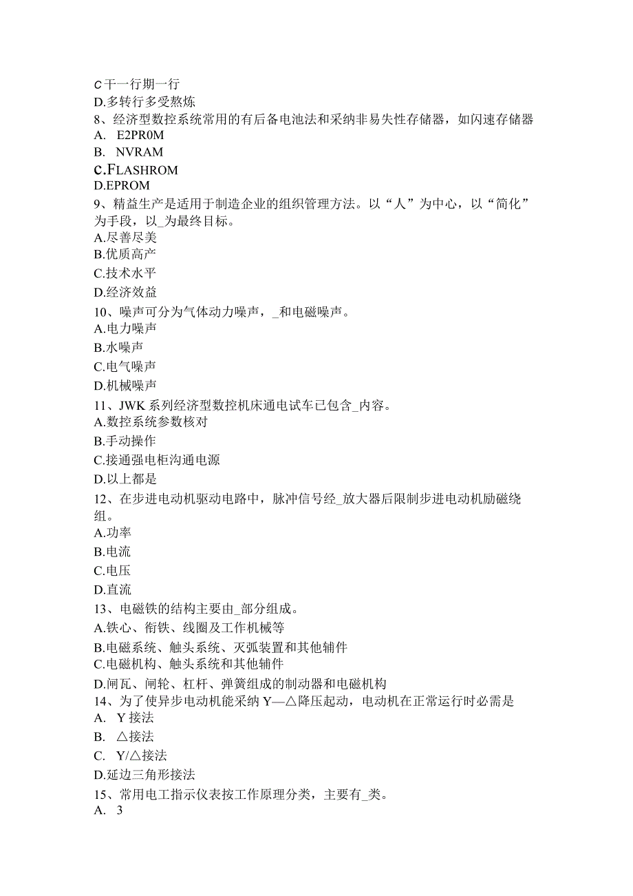 2023年天津维修电动中级理论知识模拟试题.docx_第2页