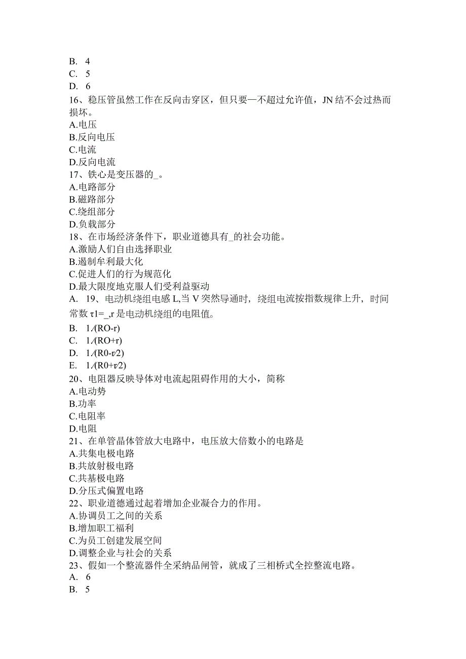 2023年天津维修电动中级理论知识模拟试题.docx_第3页